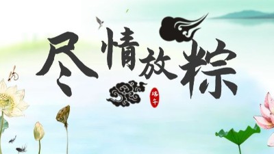 佳金源科技有限公司2023年6.22端午節放假通知