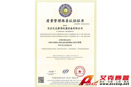 艾克賽普通過ISO9001質(zhì)量管理體系認(rèn)證！